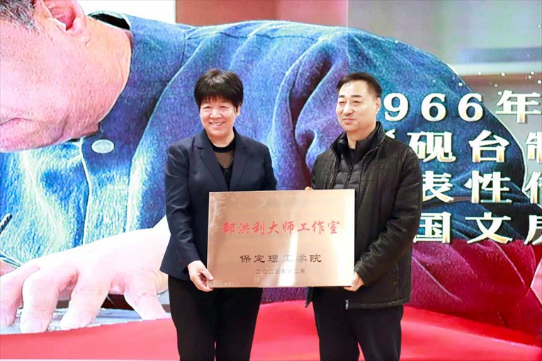 “共筑非遺夢 攜手創(chuàng)未來” ——保定理工學院2025年非物質文化遺產傳承與發(fā)展共同體成立大會圓滿召開
