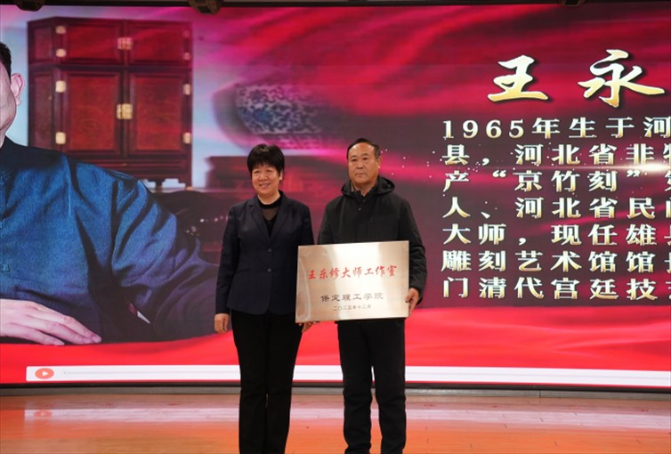 “共筑非遺夢 攜手創(chuàng)未來” ——保定理工學院2025年非物質文化遺產傳承與發(fā)展共同體成立大會圓滿召開