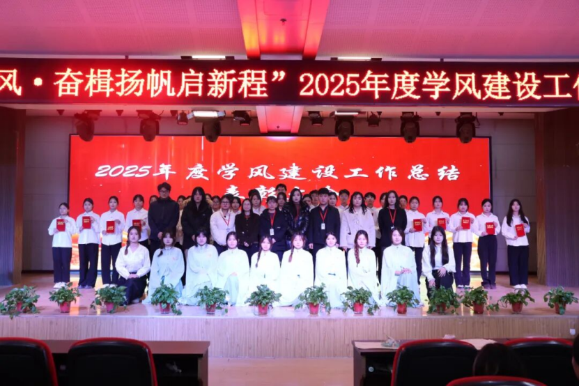 “勤學(xué)篤行強(qiáng)學(xué)風(fēng)，奮楫揚(yáng)帆啟新程”康復(fù)醫(yī)學(xué)院2025年度學(xué)風(fēng)建設(shè)工作總結(jié)表彰大會(huì)