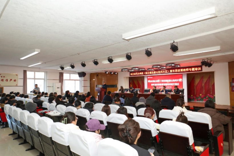 河北省民辦高校青年思政課教師專題培訓班在保定理工學院舉辦