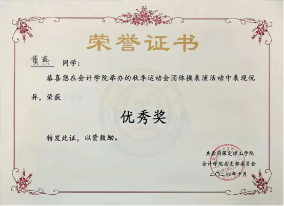 黃燕——國(guó)獎(jiǎng)風(fēng)采