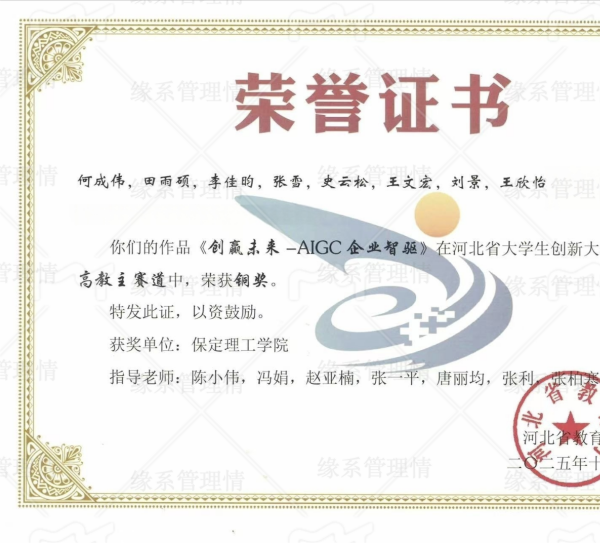 喜報|保定理工學院管理學院學子在中國國際大學生創新大賽（2025）省賽中斬獲多項大獎！喜報|保定理工學院管理學院學子在中國國際大學生創新大賽（2025）省賽中斬獲多項大獎！