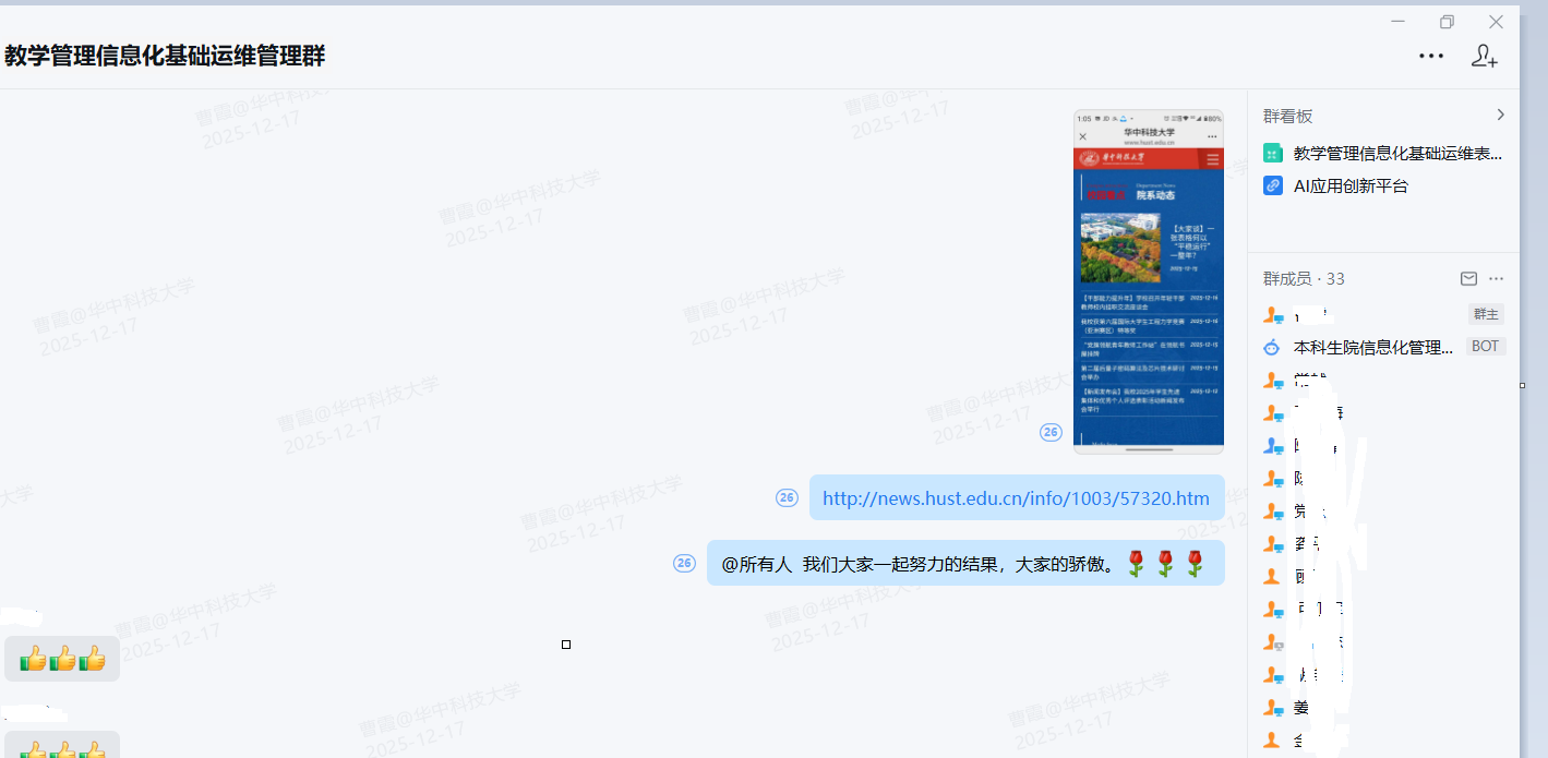 一張表格何以“平穩運行”一整年?華中科技大學以基層協同機制推動教育數字化走深走實