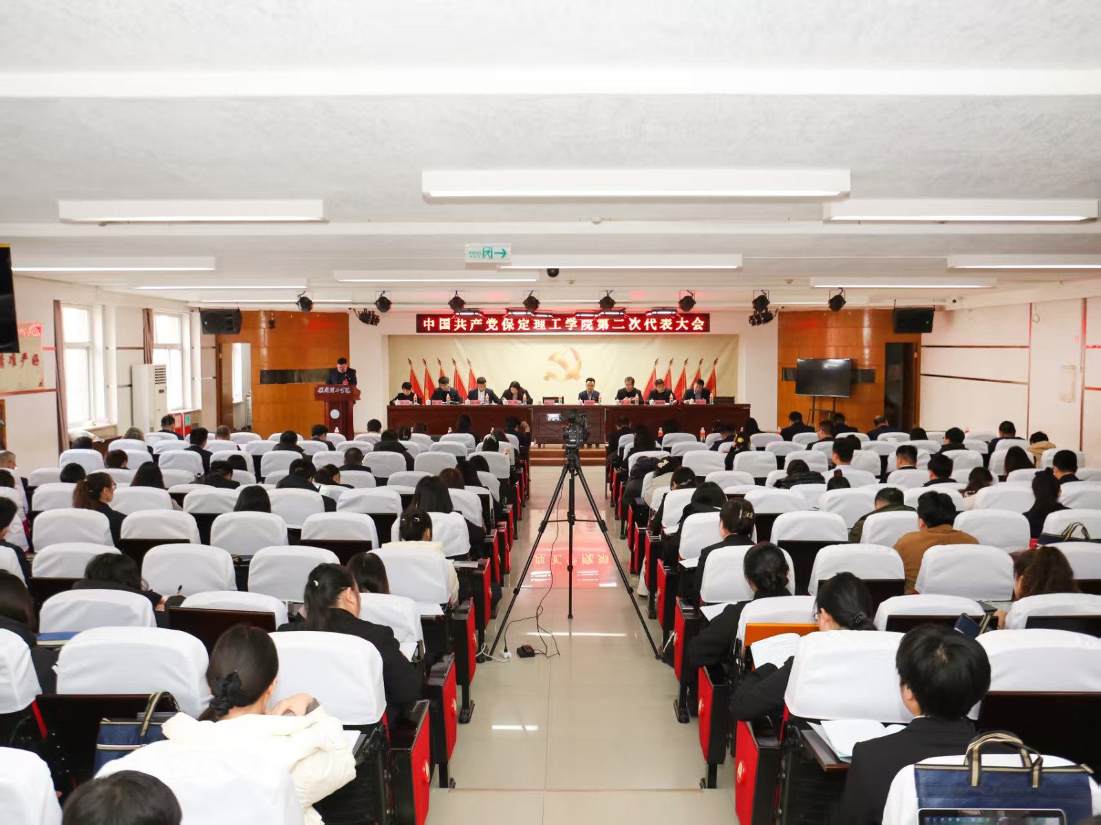 凝心鑄魂強根基 砥礪奮進譜新篇——中國共產黨保定理工學院第二次黨員代表大會勝利召開