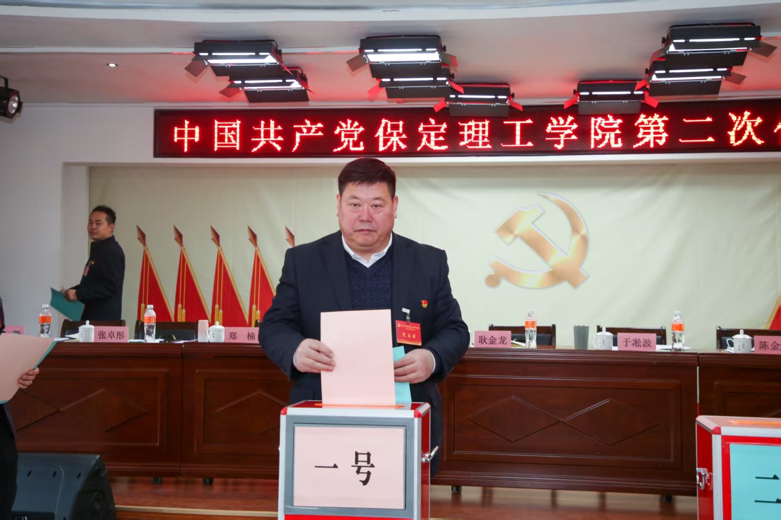 凝心鑄魂強根基 砥礪奮進譜新篇——中國共產黨保定理工學院第二次黨員代表大會勝利召開