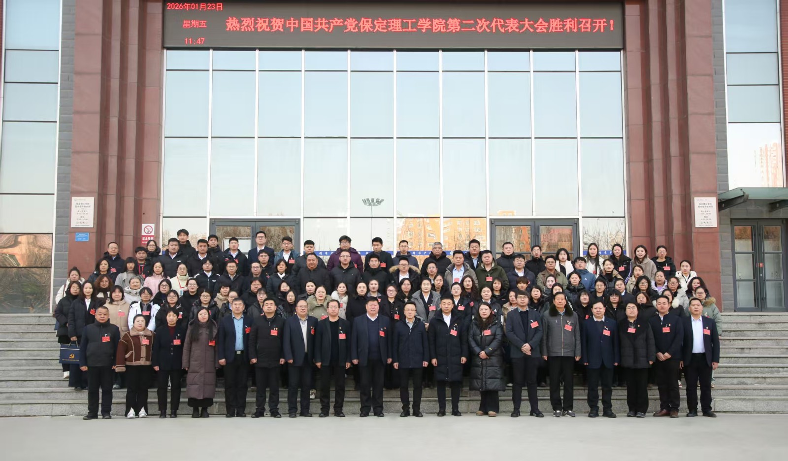 凝心鑄魂強根基 砥礪奮進譜新篇——中國共產黨保定理工學院第二次黨員代表大會勝利召開