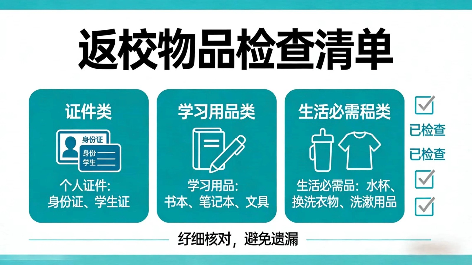 春風啟新程，歸來赴新章 | 2026年春季學期返校溫馨提示