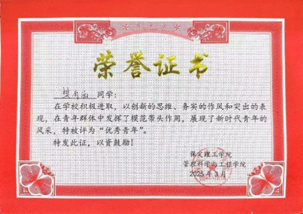 榜樣引領|保定理工學院|管理學院|國獎榜樣，引領未來—2024-2025年度國家獎學金獲得者風采展示(九)