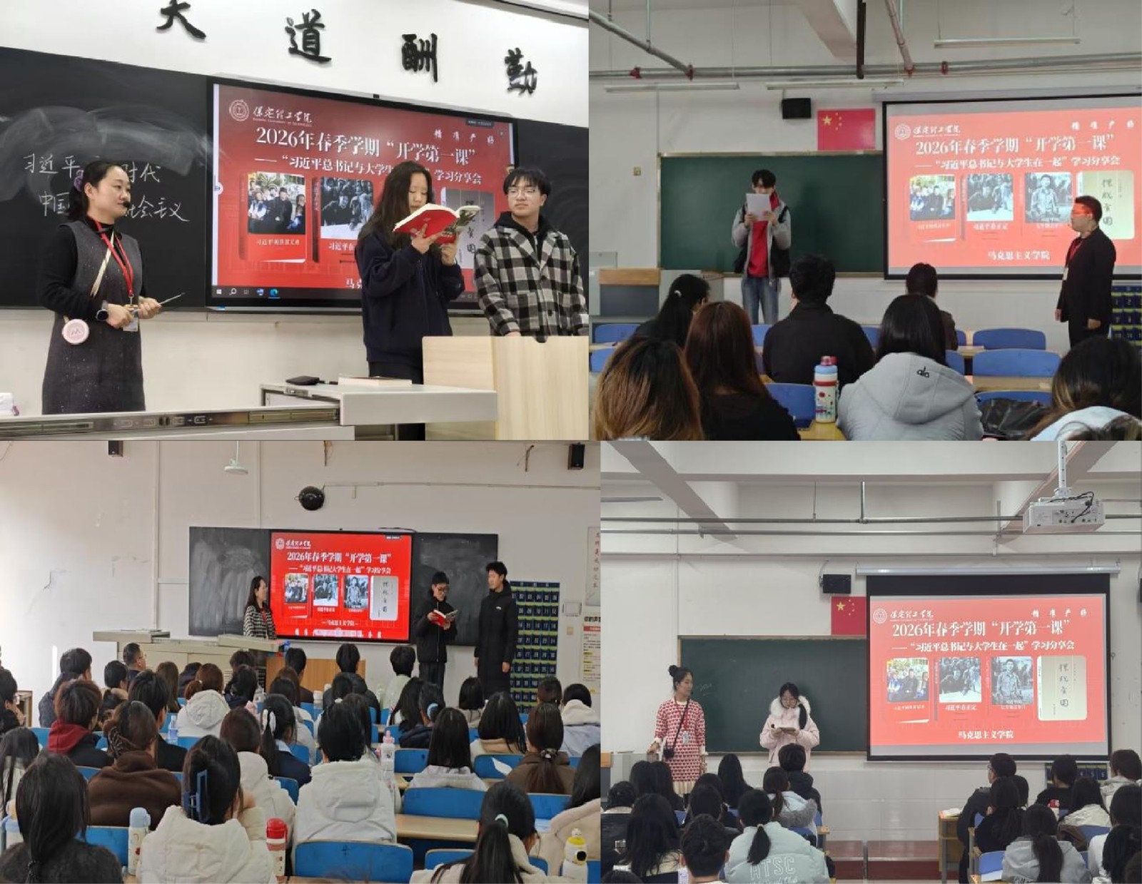 馬克思主義學院開展 2026年新學期“開學第一課”：“習近平總書記與大學生在一起”學習分享活動