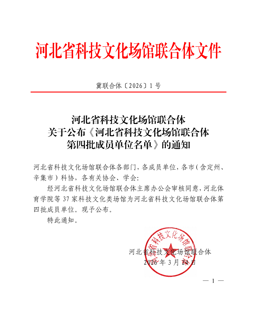 喜報！保定理工學(xué)院智能制造產(chǎn)業(yè)學(xué)院入選河北省科技文化場館聯(lián)合體第四批成員單位