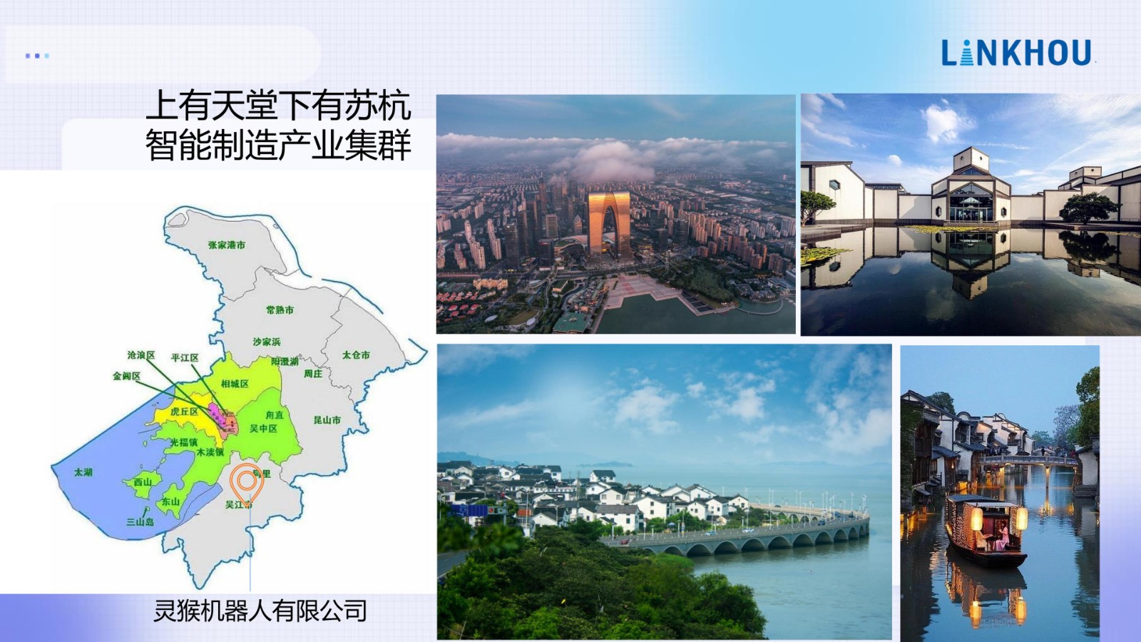 企業(yè)招聘 | 蘇州靈猴機(jī)器人
