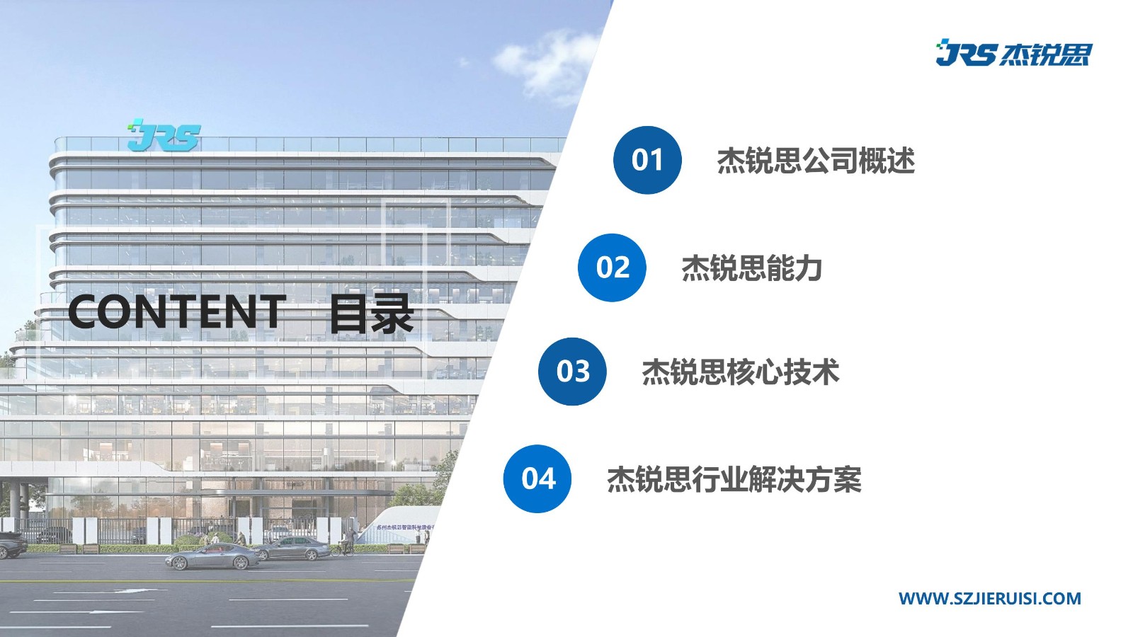 企業招聘 | 杰銳思公司