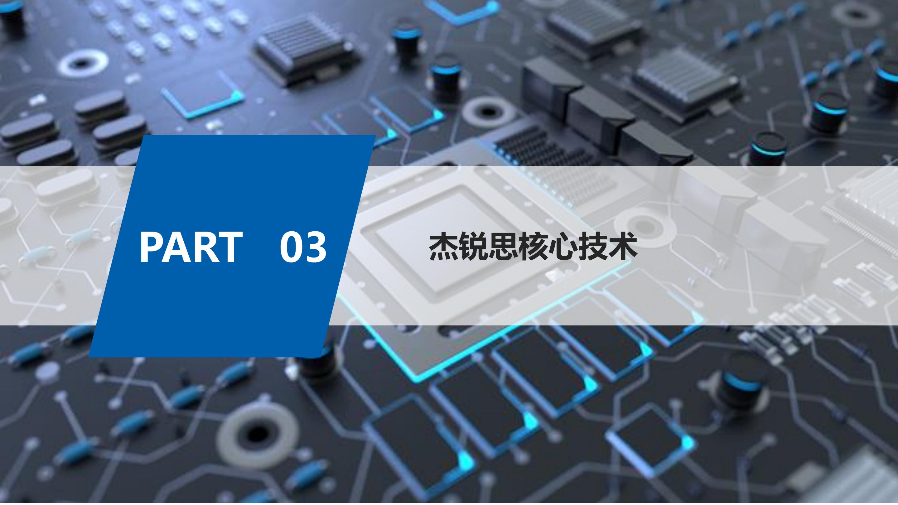 企業招聘 | 杰銳思公司