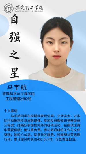 資助育人┃自立逐夢展芳華，自強奮進寫人生-保定理工學(xué)院“自強之星”風(fēng)采展
