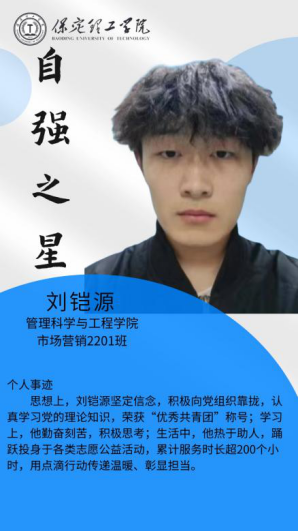 資助育人┃自立逐夢展芳華，自強奮進寫人生-保定理工學(xué)院“自強之星”風(fēng)采展
