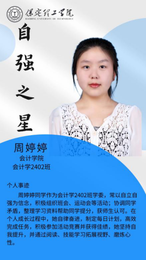 資助育人┃自立逐夢展芳華，自強奮進寫人生-保定理工學(xué)院“自強之星”風(fēng)采展