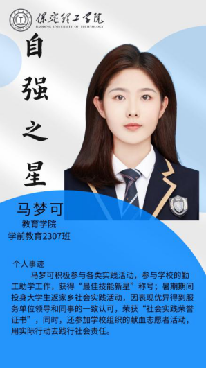 資助育人┃自立逐夢展芳華，自強奮進寫人生-保定理工學(xué)院“自強之星”風(fēng)采展