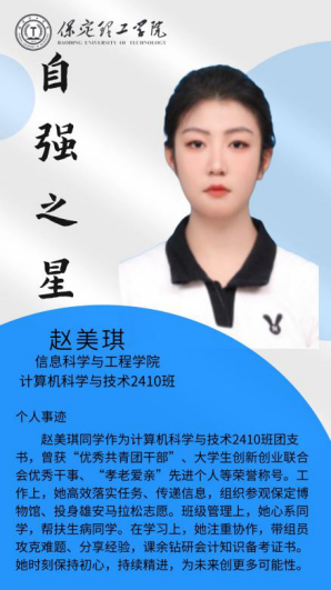 資助育人┃自立逐夢展芳華，自強奮進寫人生-保定理工學(xué)院“自強之星”風(fēng)采展