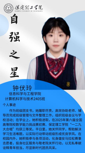 資助育人┃自立逐夢展芳華，自強奮進寫人生-保定理工學(xué)院“自強之星”風(fēng)采展