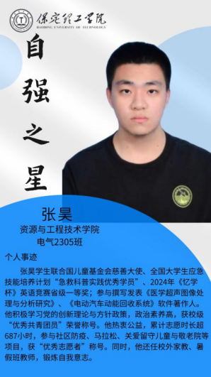 資助育人┃自立逐夢展芳華，自強奮進寫人生-保定理工學(xué)院“自強之星”風(fēng)采展