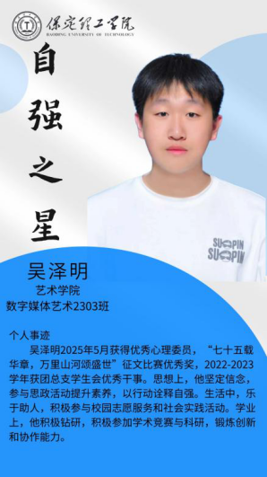 資助育人┃自立逐夢展芳華，自強奮進寫人生-保定理工學(xué)院“自強之星”風(fēng)采展
