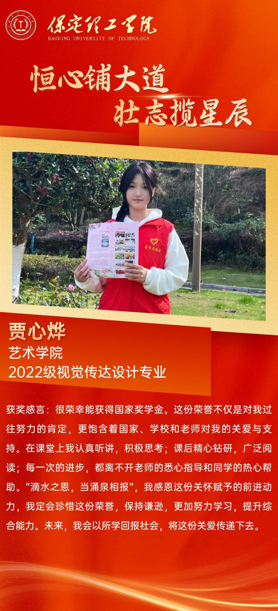 【榜樣引領】國家獎學金獲得者風采展示——賈心燁