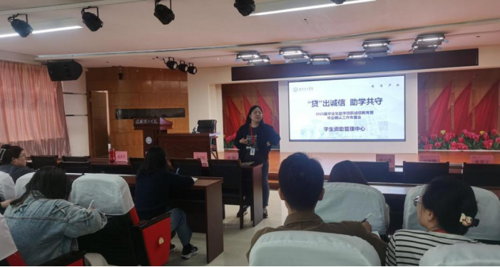 資助育人┃ 助學(xué)圓夢，誠信還貸——“助學(xué)貸款+誠信”系列活動總結(jié)