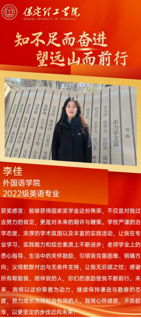 【榜樣引領】國家獎學金獲得者風采展示——李佳