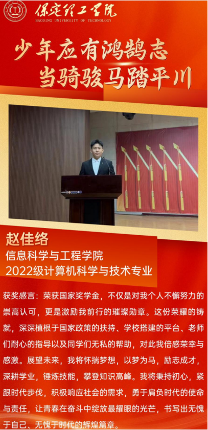 【榜樣引領】國家獎學金獲得者風采展示——趙佳絡