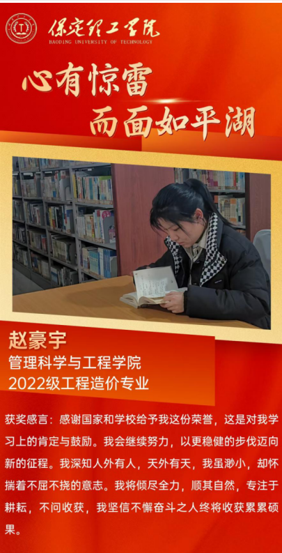 【榜樣引領】國家獎學金獲得者風采展示——趙豪宇