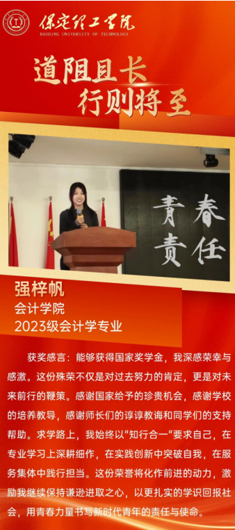 【榜樣引領(lǐng)】國(guó)家獎(jiǎng)學(xué)金獲得者風(fēng)采展示——強(qiáng)梓帆