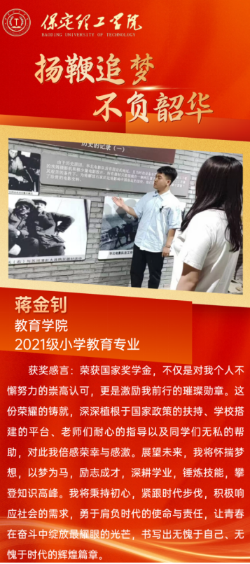 【榜樣引領】國家獎學金獲得者風采展示——蔣金釗