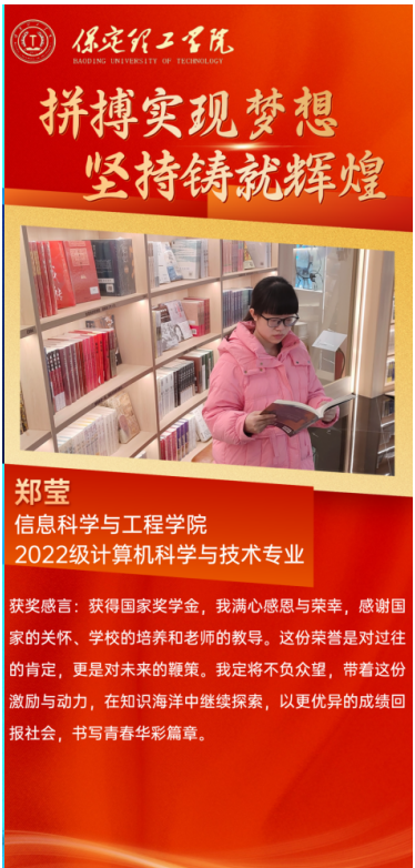 【榜樣引領】國家獎學金獲得者風采展示——鄭瑩