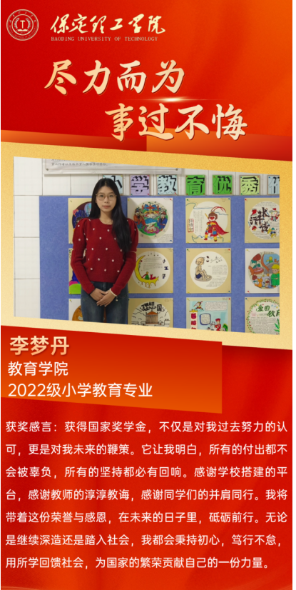 【榜樣引領】國家獎學金獲得者風采展示——  李夢丹