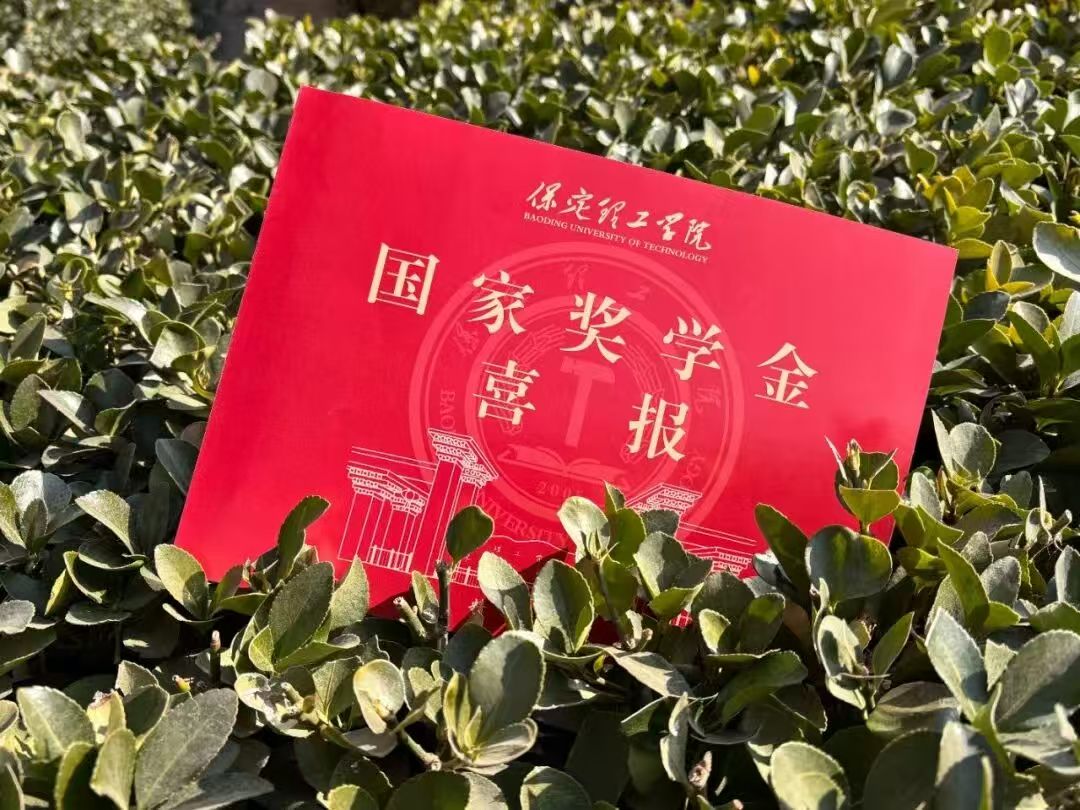 資助育人│喜報傳家，家校同心！    國家獎學金喜報暖心速遞