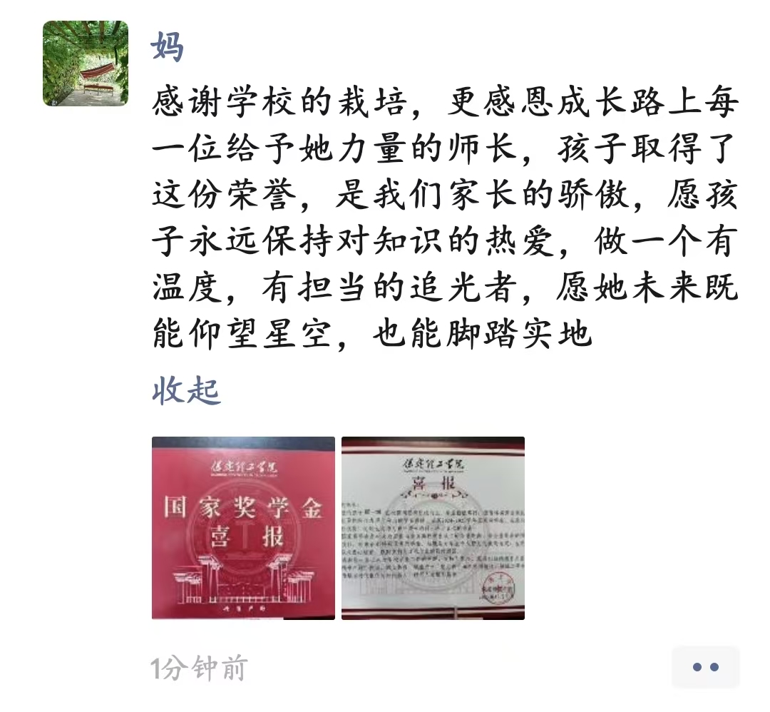 資助育人│喜報傳家，家校同心！    國家獎學金喜報暖心速遞