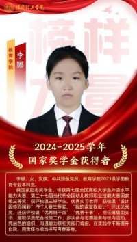 榜樣引領(lǐng)┃國(guó)家獎(jiǎng)學(xué)金獲得者風(fēng)采展示  （第二期）