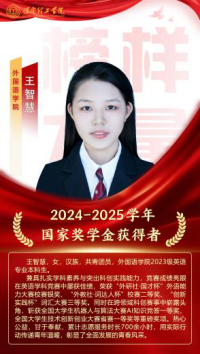 榜樣引領(lǐng)┃國(guó)家獎(jiǎng)學(xué)金獲得者風(fēng)采展示  （第二期）