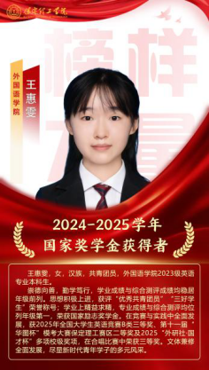 榜樣引領(lǐng)┃國(guó)家獎(jiǎng)學(xué)金獲得者風(fēng)采展示  （第二期）