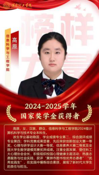 榜樣引領(lǐng)┃國家獎(jiǎng)學(xué)金獲得者風(fēng)采展示   （第四期）