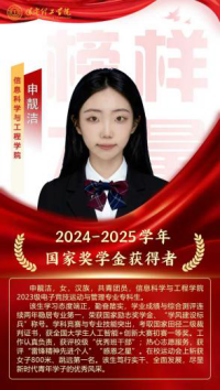 榜樣引領(lǐng)┃國家獎(jiǎng)學(xué)金獲得者風(fēng)采展示   （第四期）