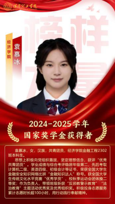 榜樣引領┃國家獎學金獲得者風采展示   （第五期）