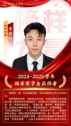 榜樣引領┃國家獎學金獲得者風采展示   （第五期）