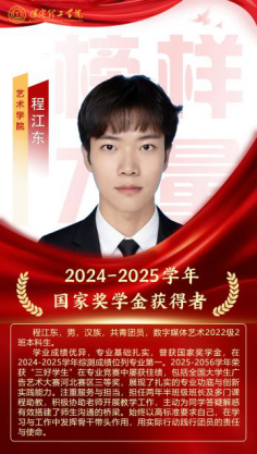 榜樣引領┃國家獎學金獲得者風采展示   （第七期）