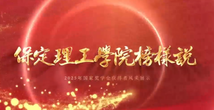 資助育人┃以榜樣為炬，赴青春之約   —   “獎學金+榜樣”系列活動總結