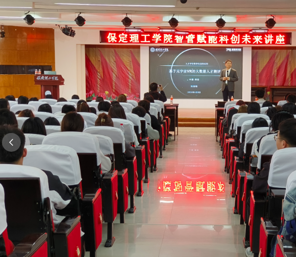 智管賦能，科創(chuàng)未來！保定理工學(xué)院特邀專家劉佰明開展專題講座
