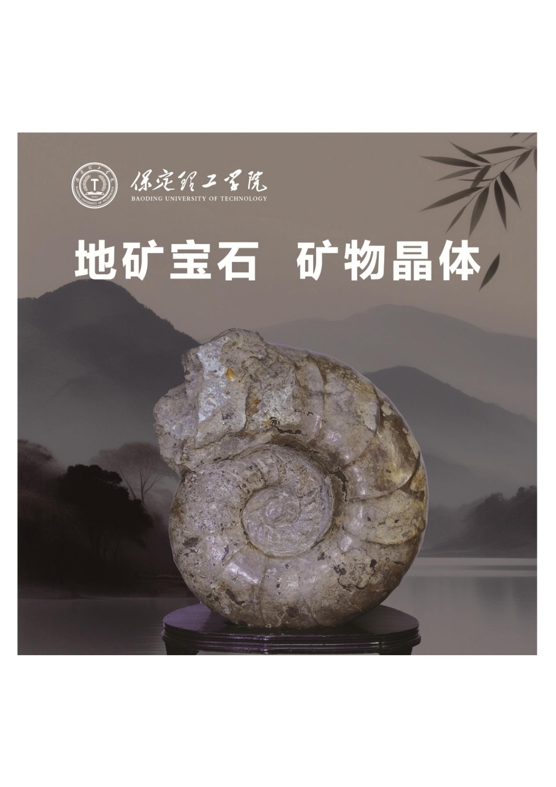 地質館簡介