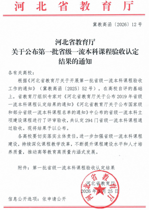 我校5門課程全部通過第一批省級一流本科課程驗收