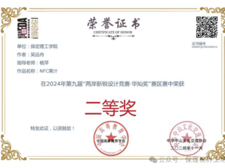 視覺傳達設計專業學生榮獲“兩岸新銳設計競賽·華燦獎”獎項
