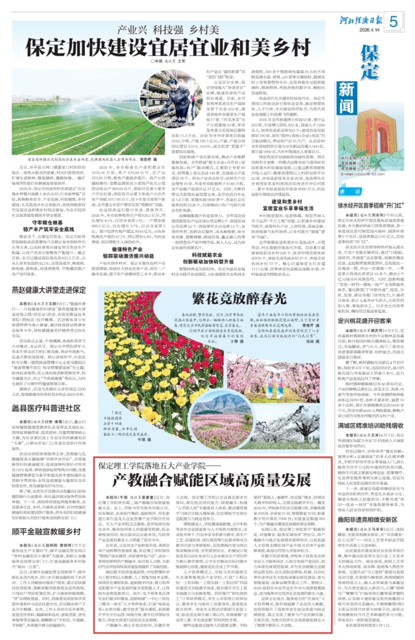 《河北經濟日報》刊發！保定理工學院落地五大產業學院——產教融合賦能區域高質量發展